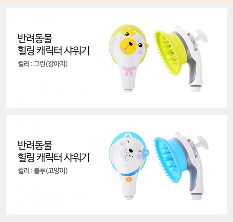 반려동물 힐링샤워기 강아지 캐릭터 (그린)-상품이미지-3