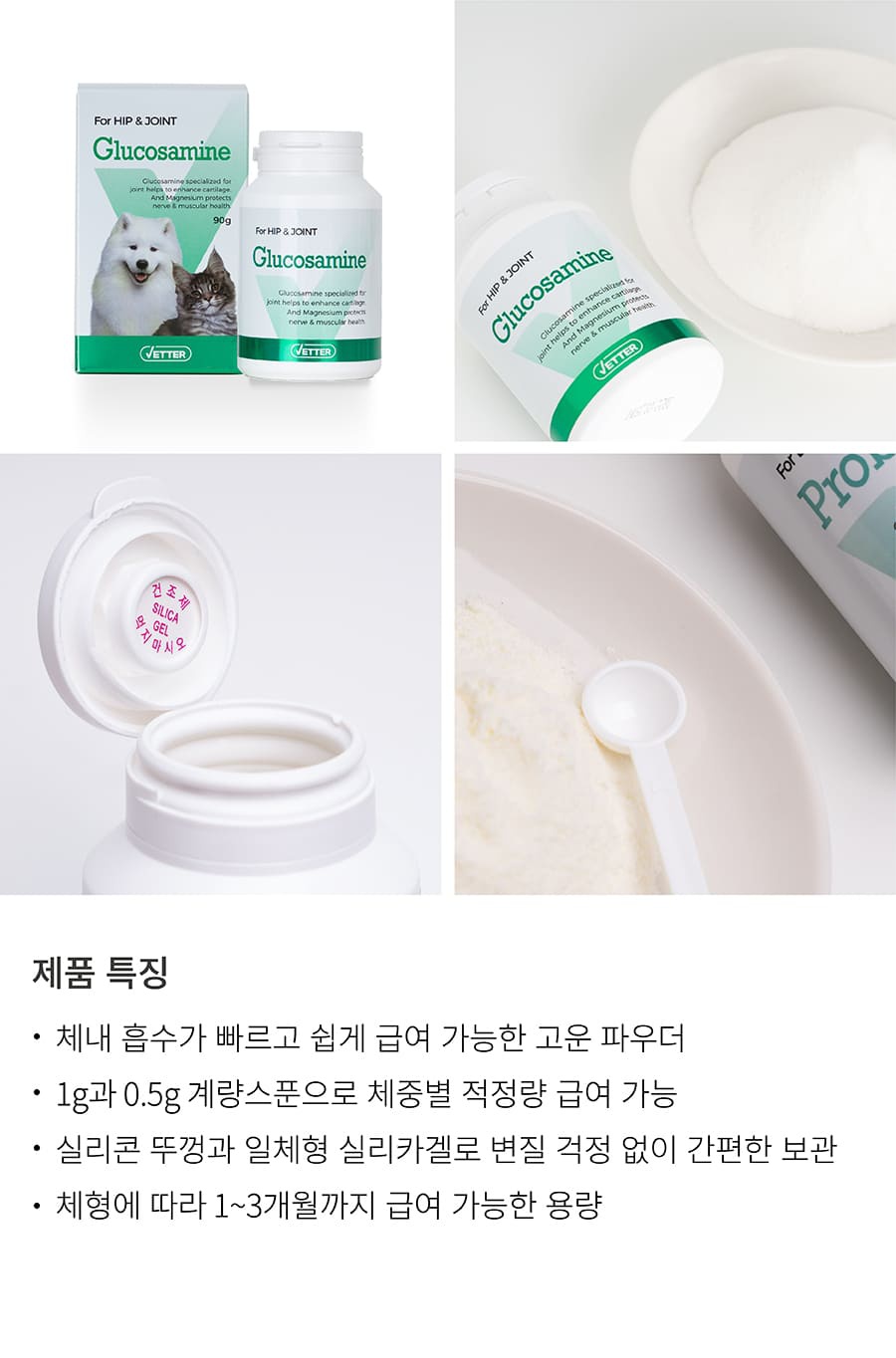 Vetter 댕냥이 영양 파우더 11종 (관절/피부/안정/눈/장/소화)-상품이미지-10