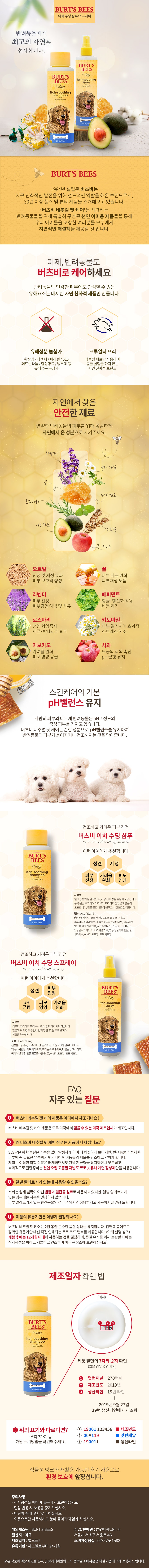 버츠비 이치 수딩 스프레이 (283g)-상품이미지-0