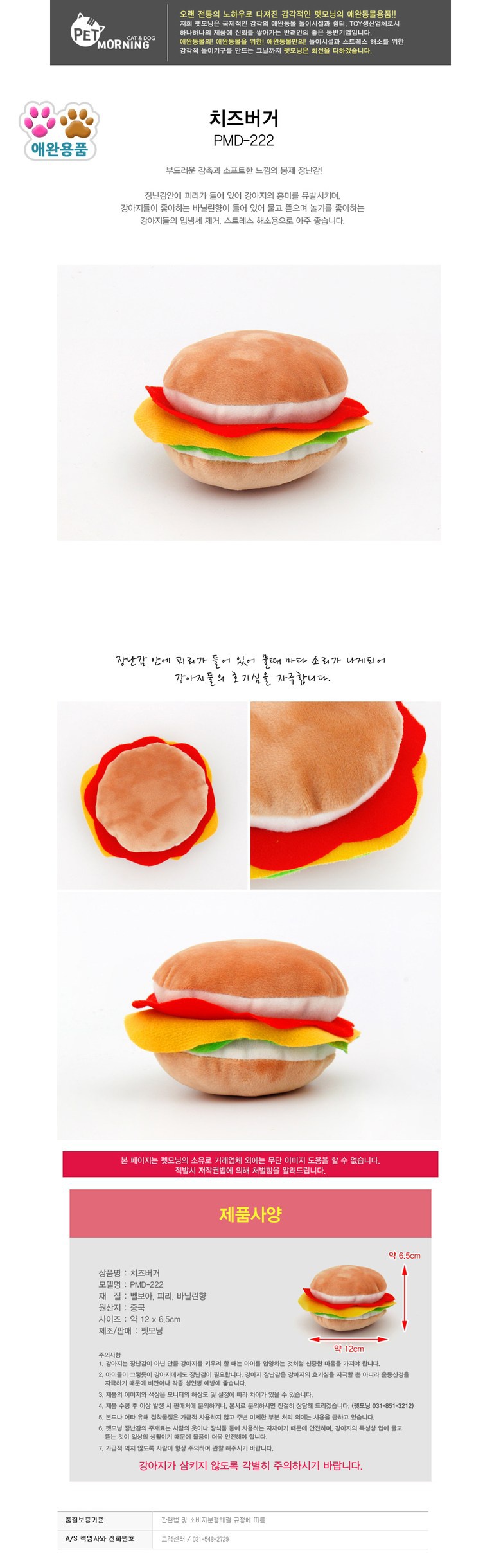 펫모닝 치즈 버거 바닐라향-상품이미지-0