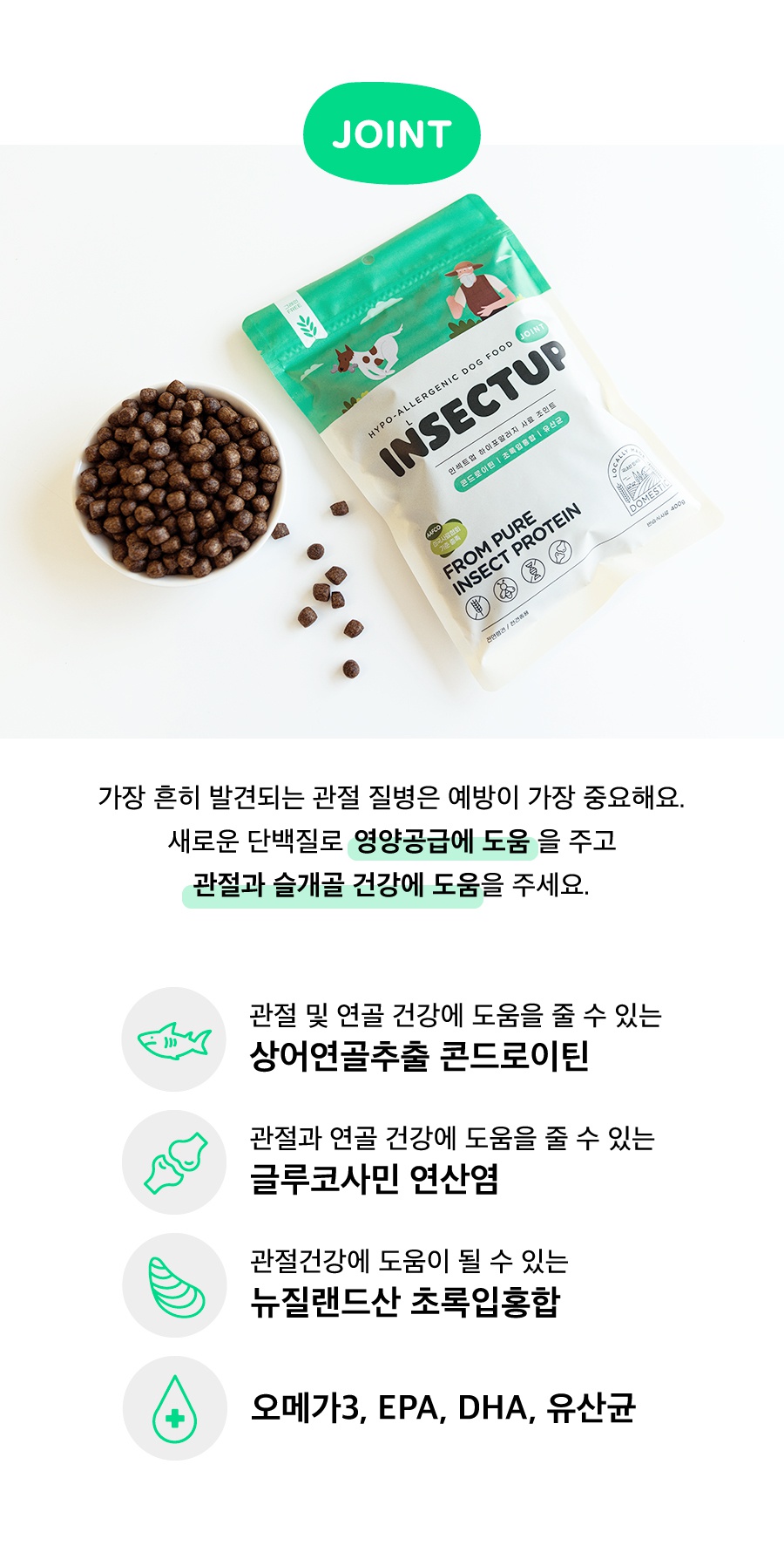 인섹트업 하이포알러지 사료 (오리지널/스킨/조인트)-상품이미지-14