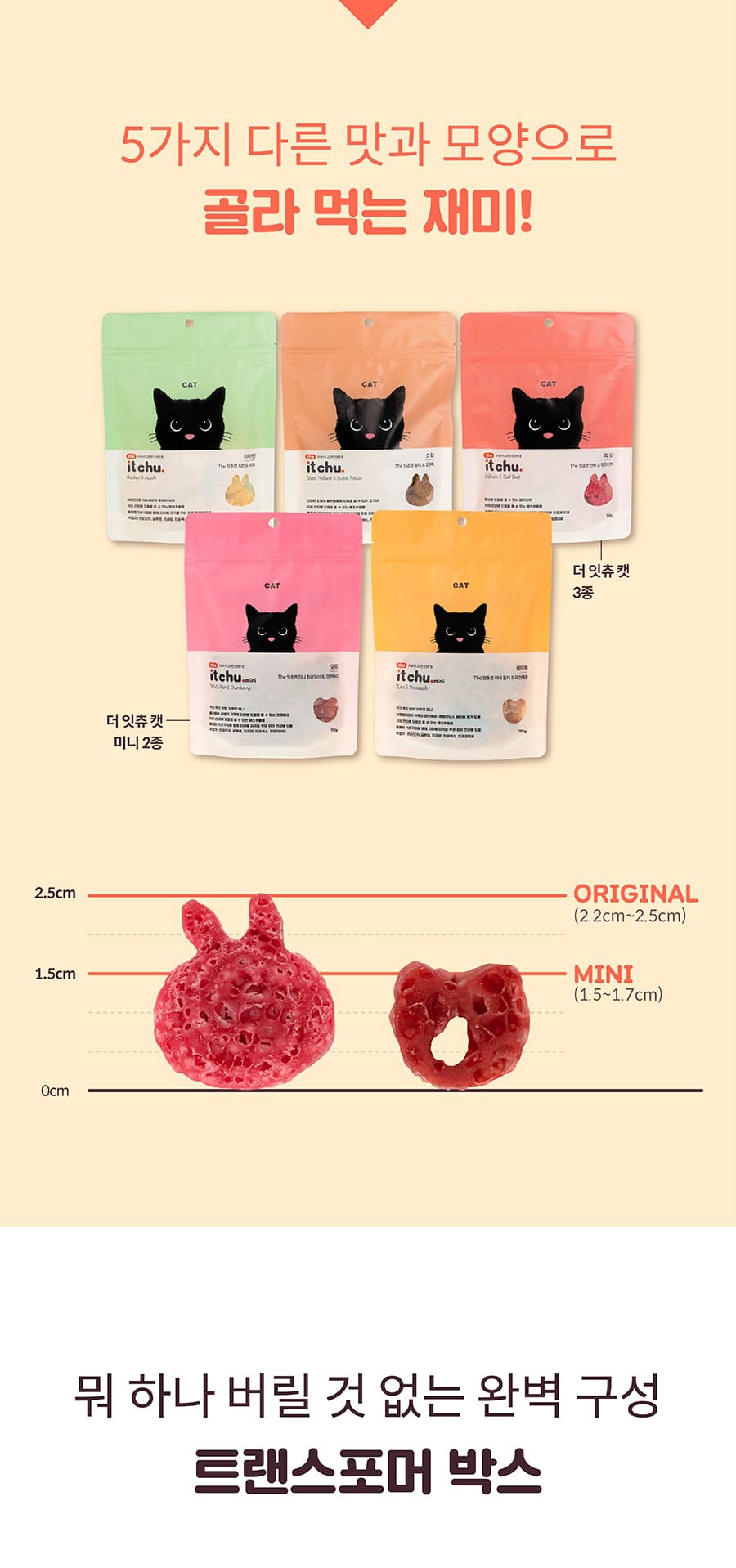 it 더 잇츄 캣 핑퐁 파티믹스 팩-상품이미지-2