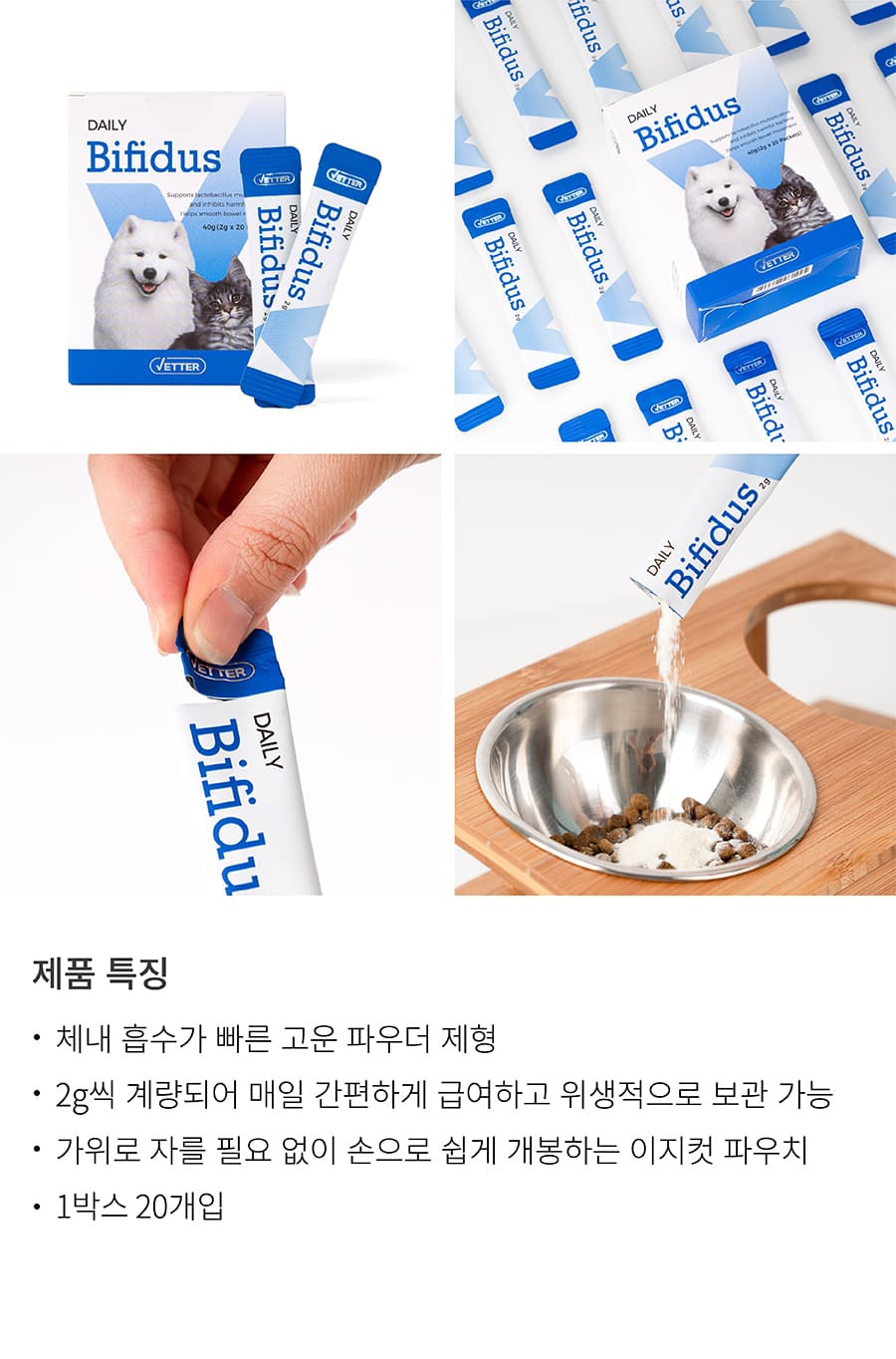 Vetter 댕냥이 영양 파우더 11종 (관절/피부/안정/눈/장/소화)-상품이미지-33