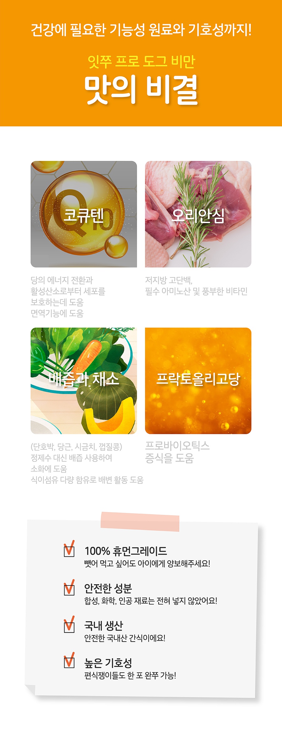 it 잇쭈 프로 도그 체중관리 (8개입)-상품이미지-4