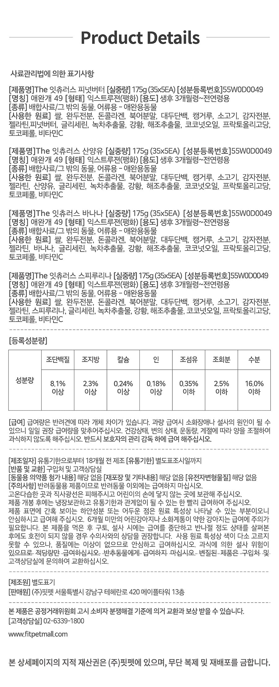 it 더잇츄러스 필링 (바나나/산양유/스피루리나/피넛버터)-상품이미지-13